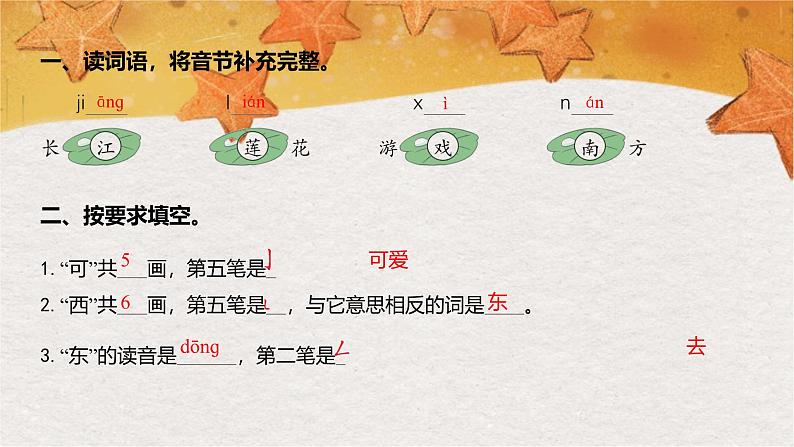 部编版（2024秋）语文一年级上册 第五单元 阅读-2.江南课件第2页