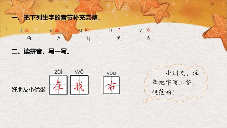 部编版（2024秋）语文一年级上册 第七单元 阅读-6.影子课件第2页