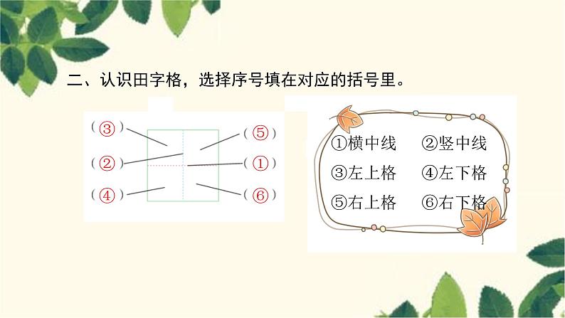 部编版（2024秋）语文一年级上册 2 金木水火土课件第3页