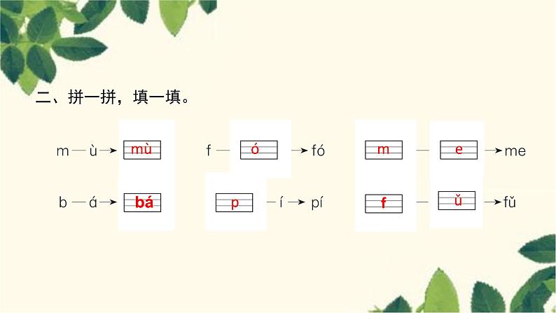 部编版（2024秋）语文一年级上册 3.b p m f课件第3页