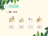 部编版（2024秋）语文一年级上册 8.zh  ch  sh  r课件