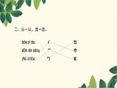 部编版（2024秋）语文一年级上册 7小书包课件