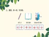 部编版（2024秋）语文一年级上册 7小书包课件