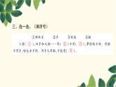 部编版（2024秋）语文一年级上册 7.两件宝课件