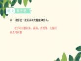 部编版（2024秋）语文一年级上册 7.两件宝课件