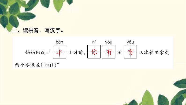 部编版（2024秋）语文一年级上册 10.雨点儿课件03