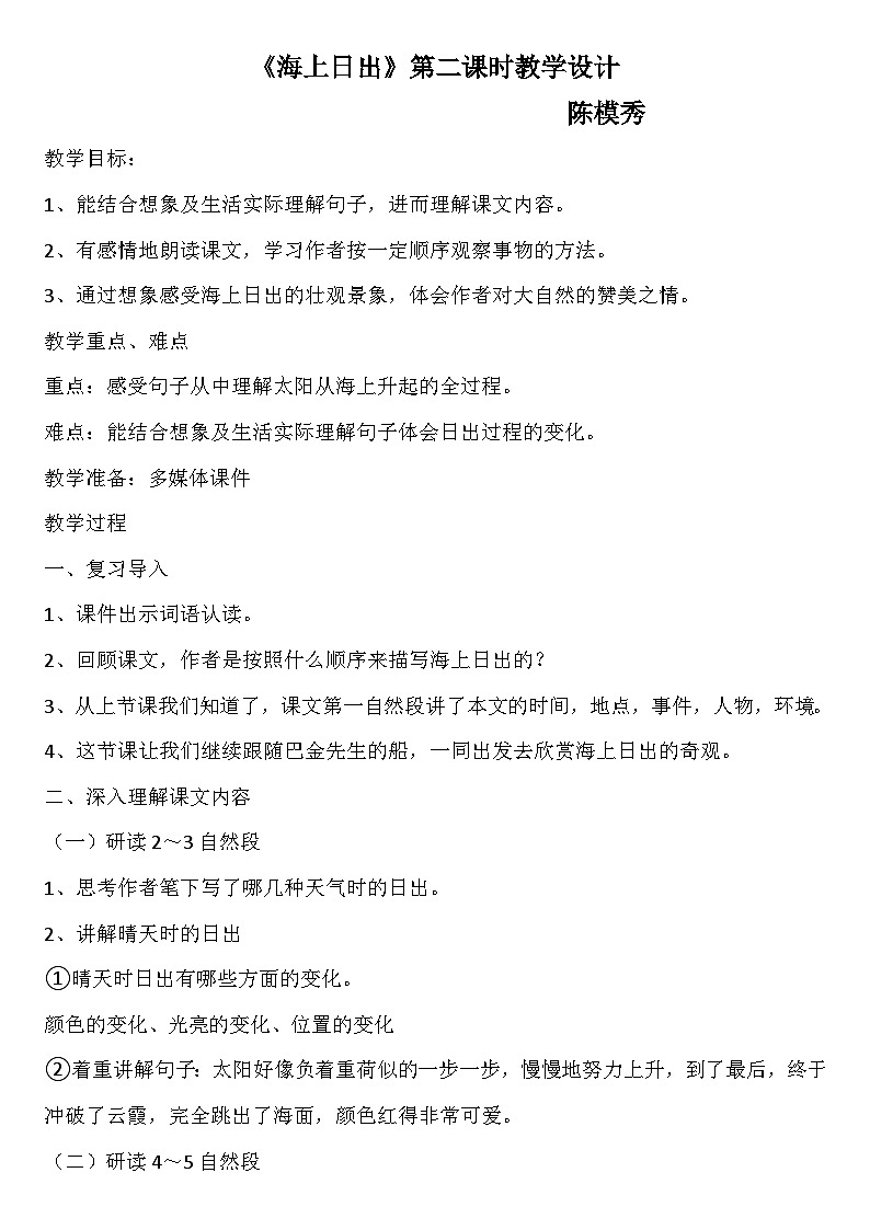 海上日出教案第1页