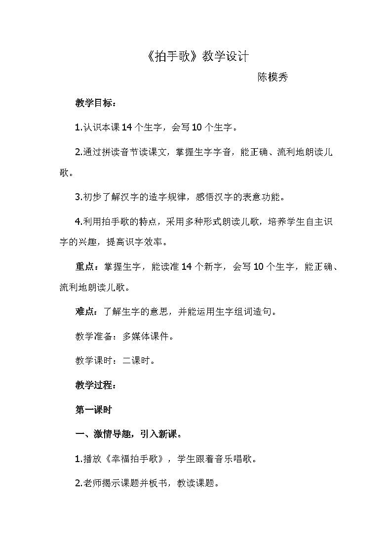 拍手歌教学设计01