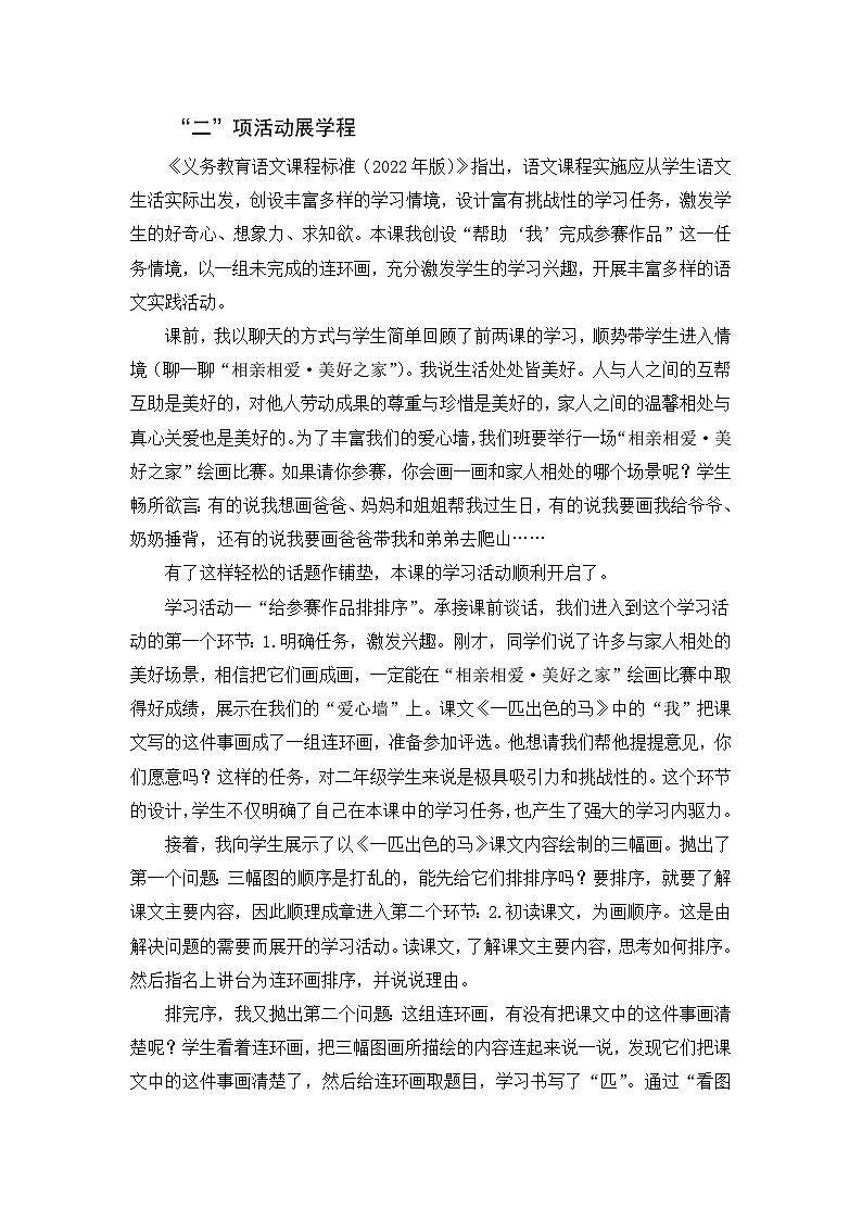 统编版语文二年级下册 7 一匹出色的马 任务群教学设计报告第3页