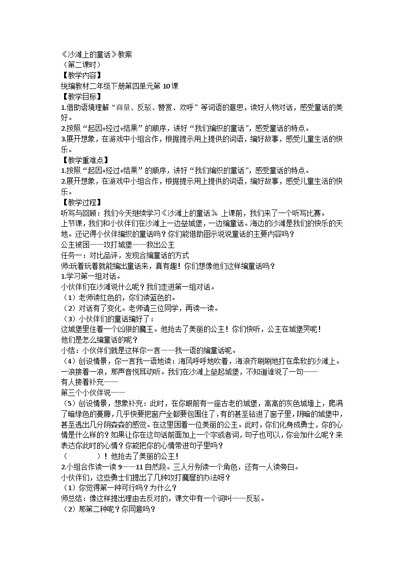 统编版语文二年级下册 10 沙滩上的童话第二课时教学设计第1页