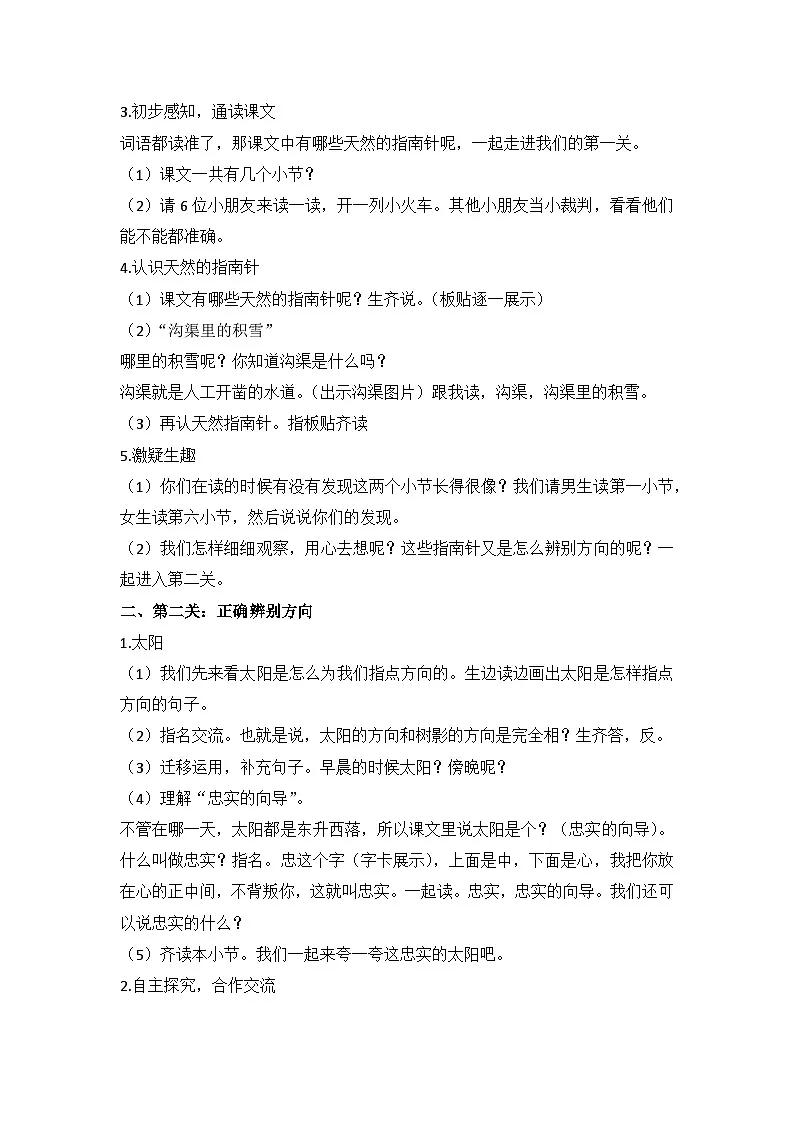 统编版语文二年级下册 17要是你在野外迷了路 教案第2页