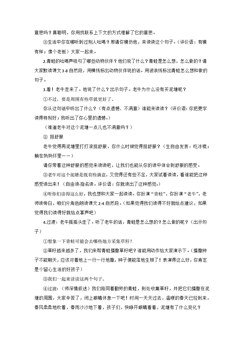 统编版语文二年级下册 21《青蛙卖泥塘》第二课时教学设计第2页