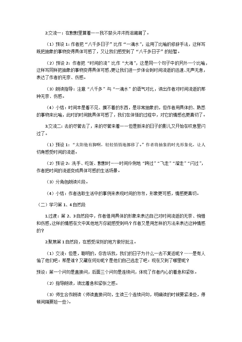 六下匆匆教学设计02
