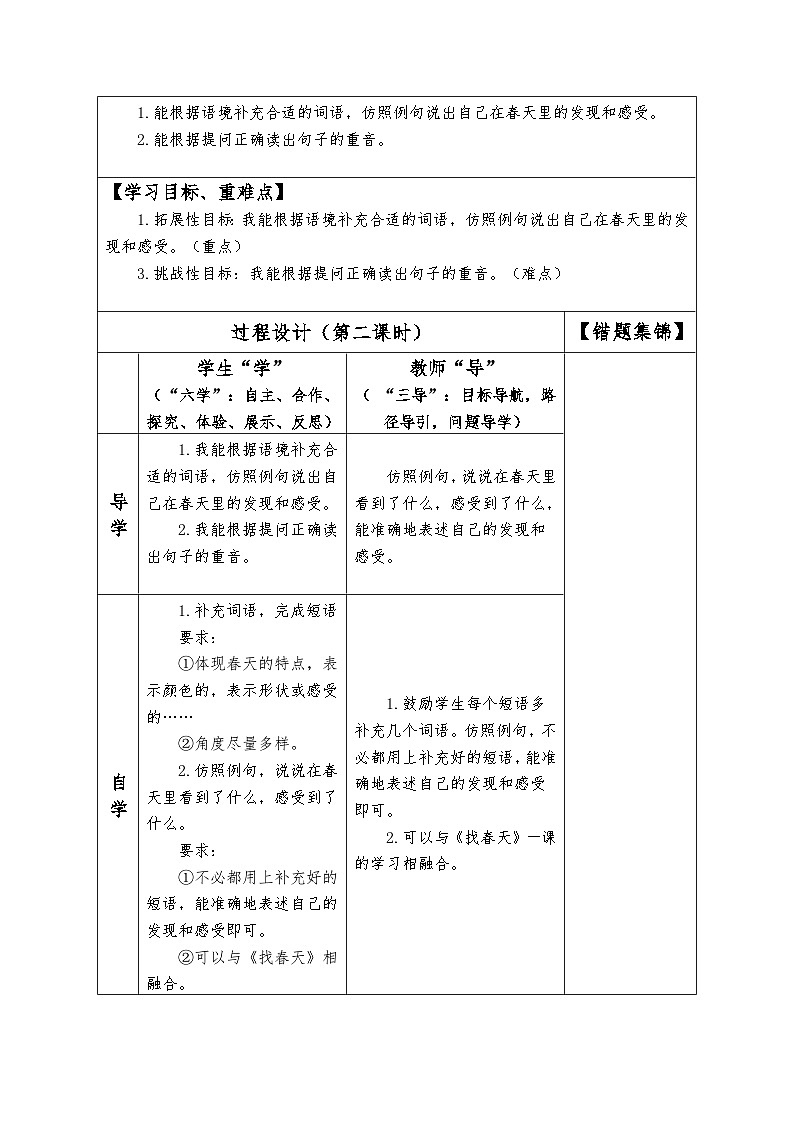 统编版二年级语文下册语文园地一第二课时表格式教学设计第2页