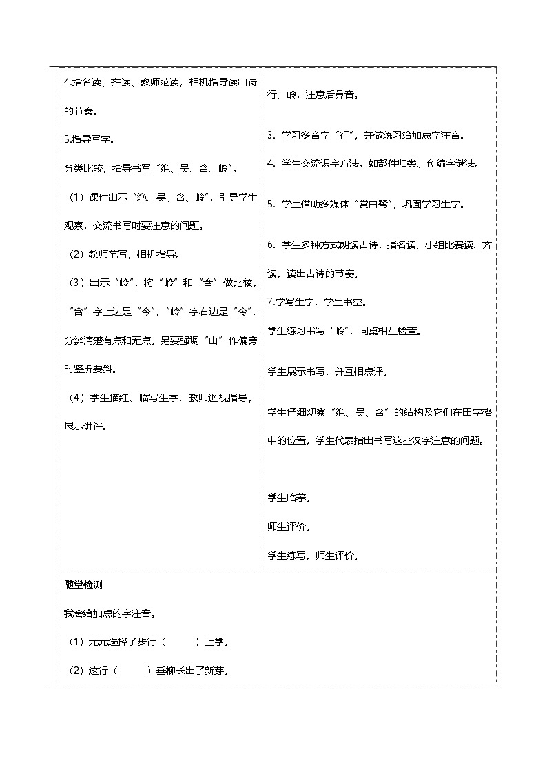 统编版语文二年级下册 15  古诗二首 第二课时 教学设计（表格式）第3页