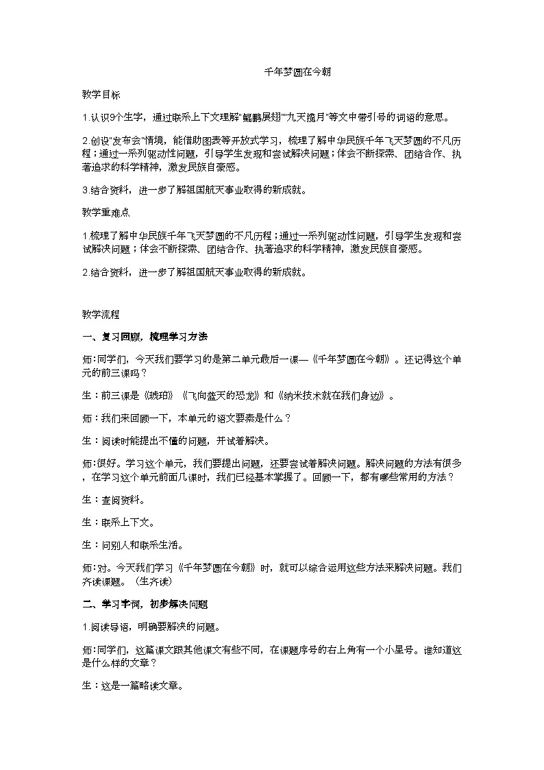 四下《千年梦圆在今朝》教案01