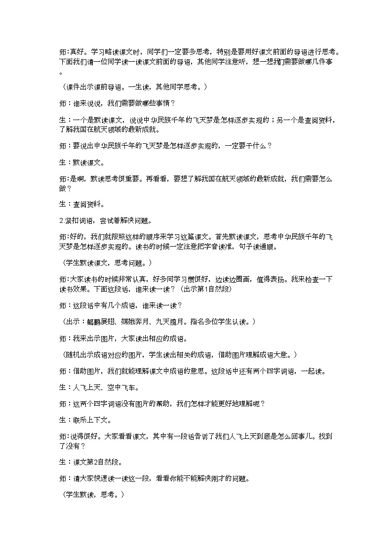 四下《千年梦圆在今朝》教案02