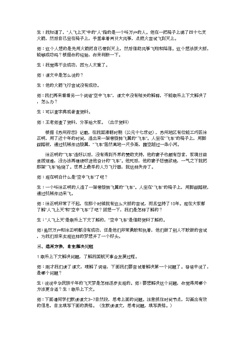 四下《千年梦圆在今朝》教案03