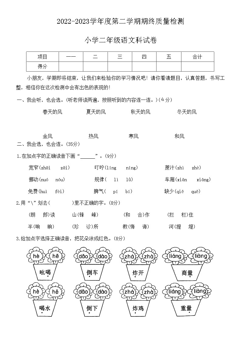 统编版语文二年级下册 期末试卷01