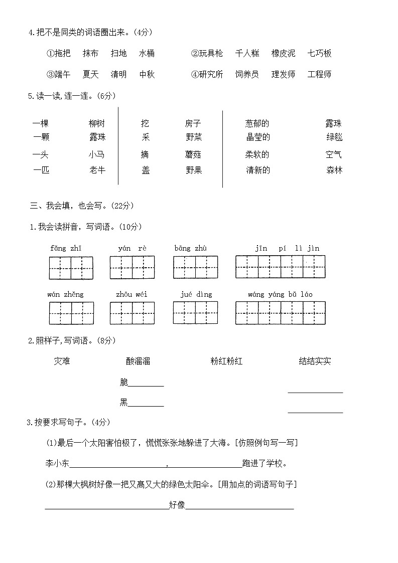 统编版语文二年级下册 期末试卷02
