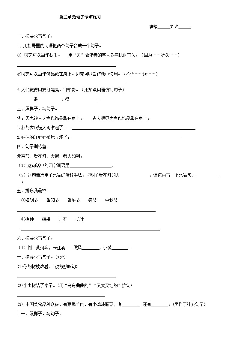 统编版语文二年级下册第三单元重点句型训练第1页