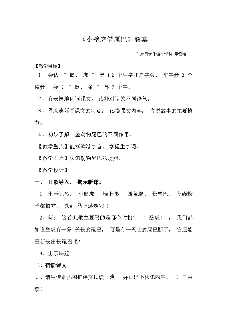 《小壁虎借尾巴》教案第1页