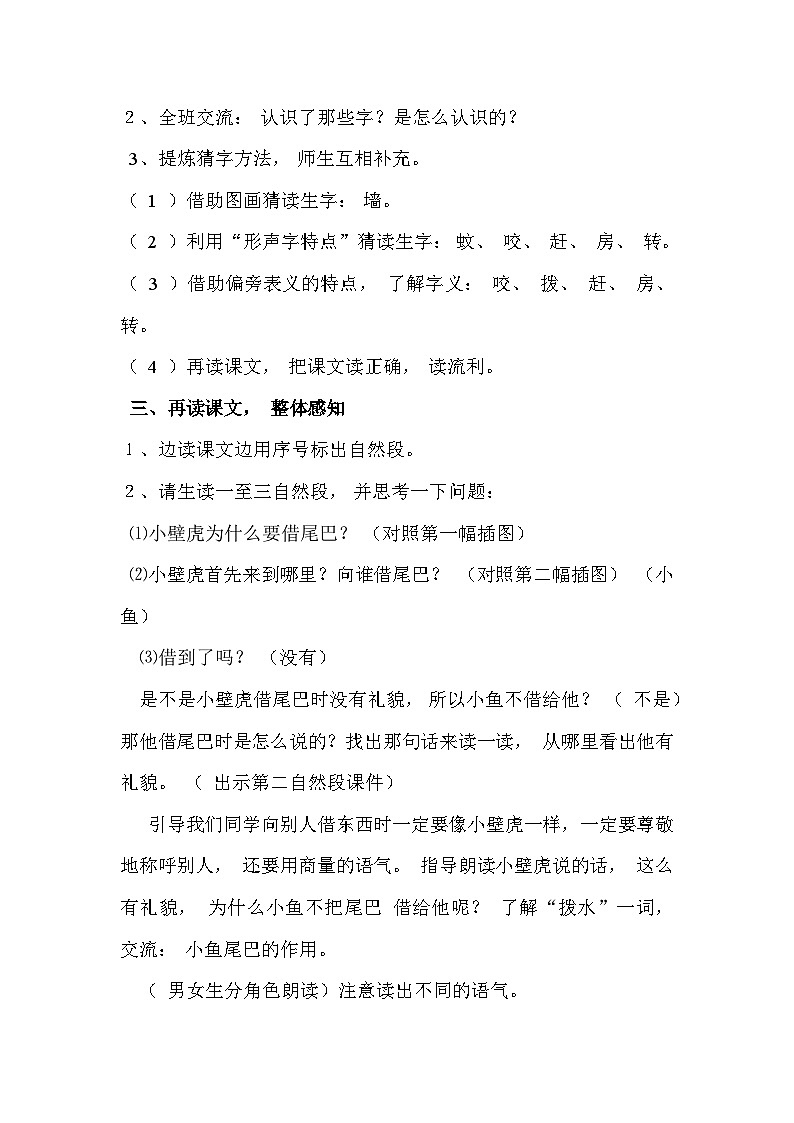 《小壁虎借尾巴》教案第2页