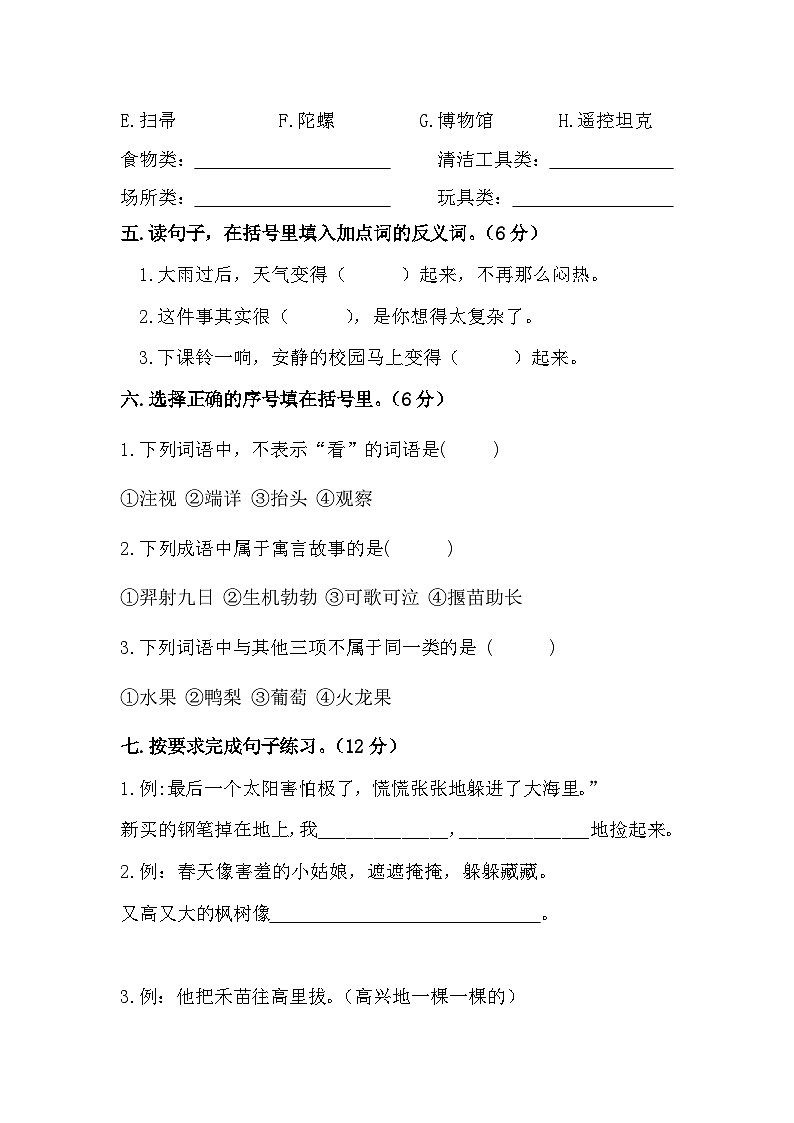 部编版二年级下册  语文期末测试卷02