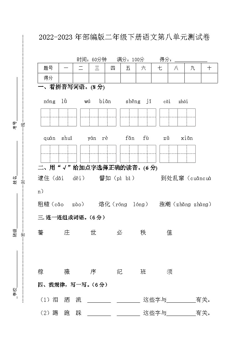 部编版二年级下册语文 第八单元测试卷01