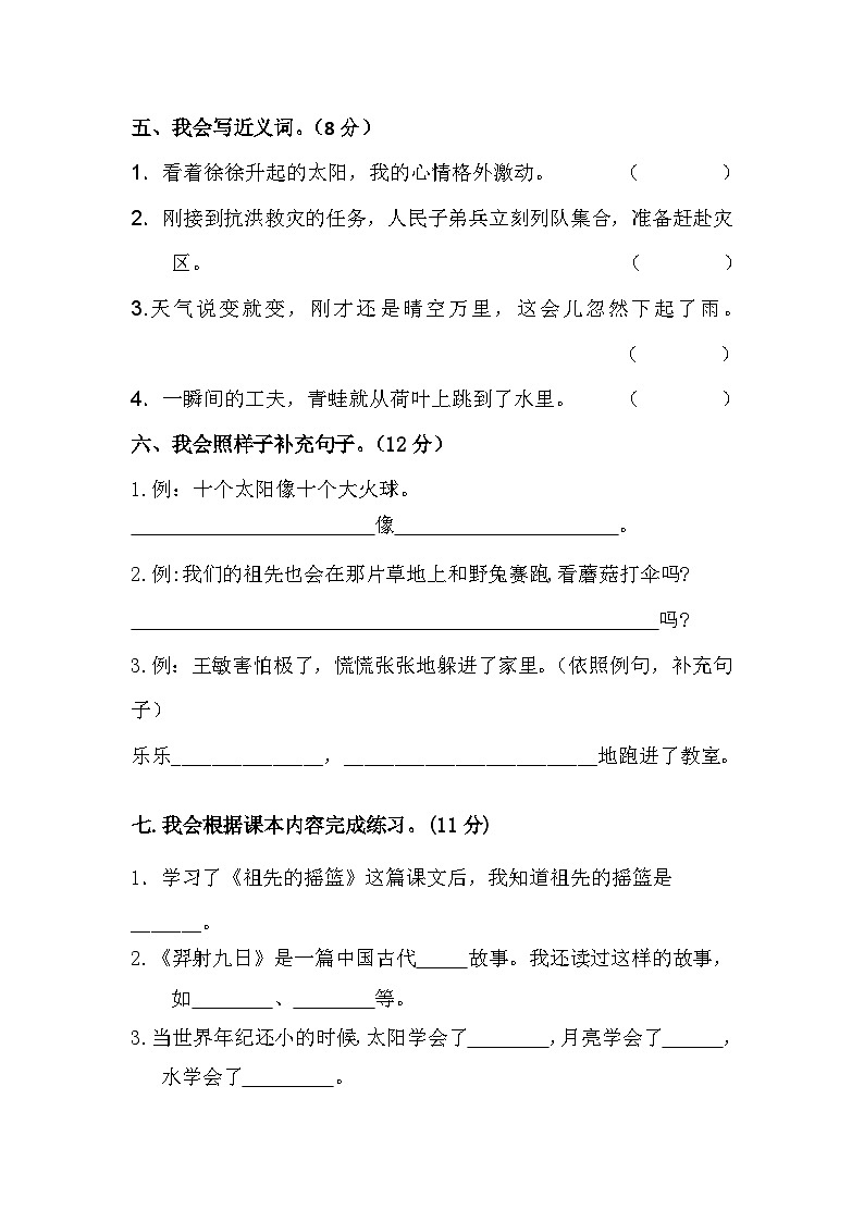 部编版二年级下册语文 第八单元测试卷02