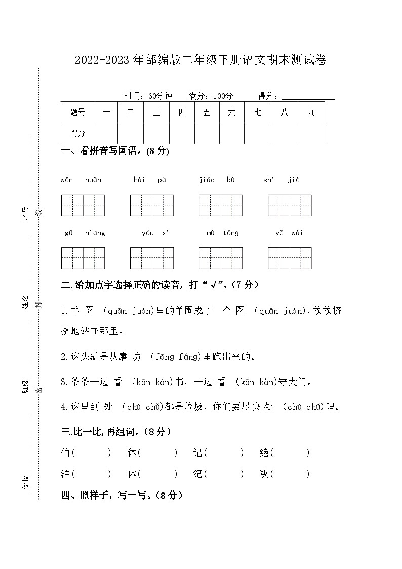 部编版二年级下册语文 期末 测试卷01