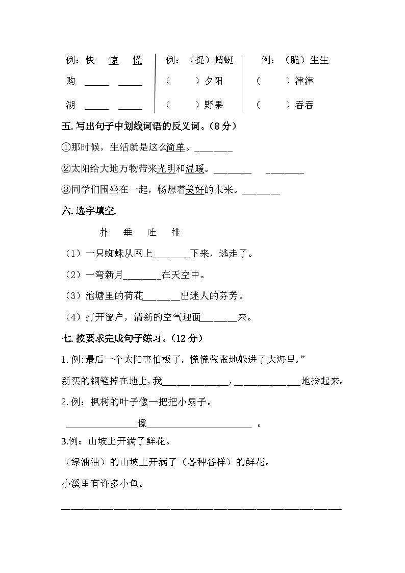 部编版二年级下册语文 期末 测试卷02