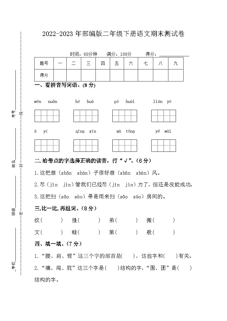 部编版二年级下册语文期末测试卷01