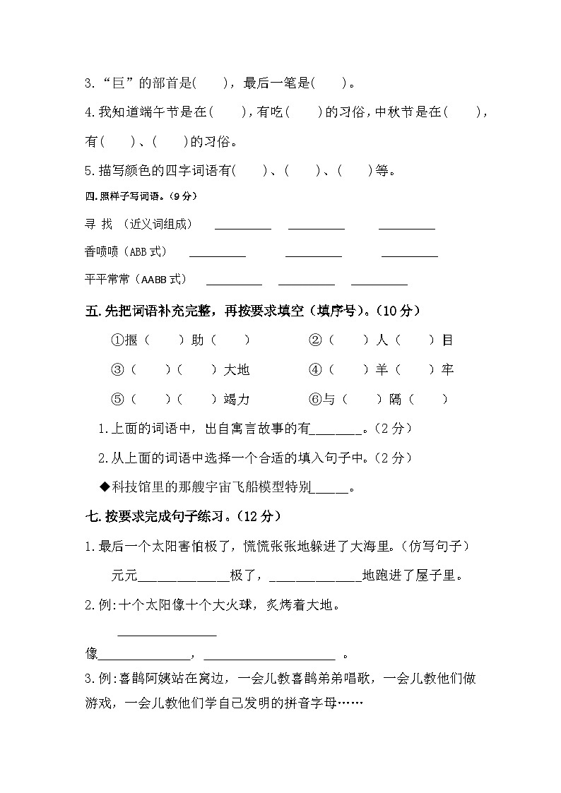 部编版二年级下册语文期末测试卷02