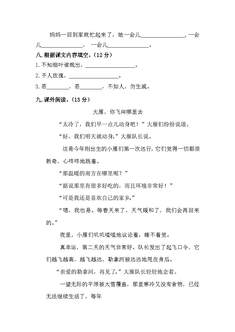 部编版二年级下册语文期末测试卷03