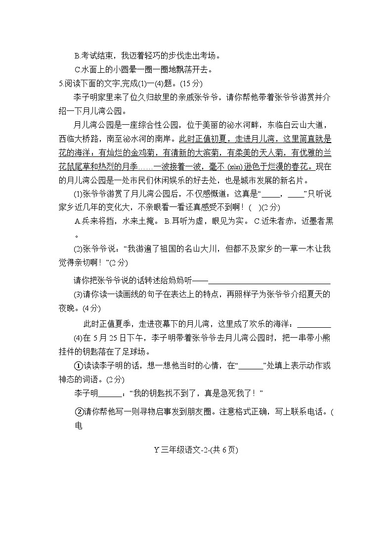 河南省驻马店市泌阳县2023-2024学年三年级下学期期末语文试卷第2页