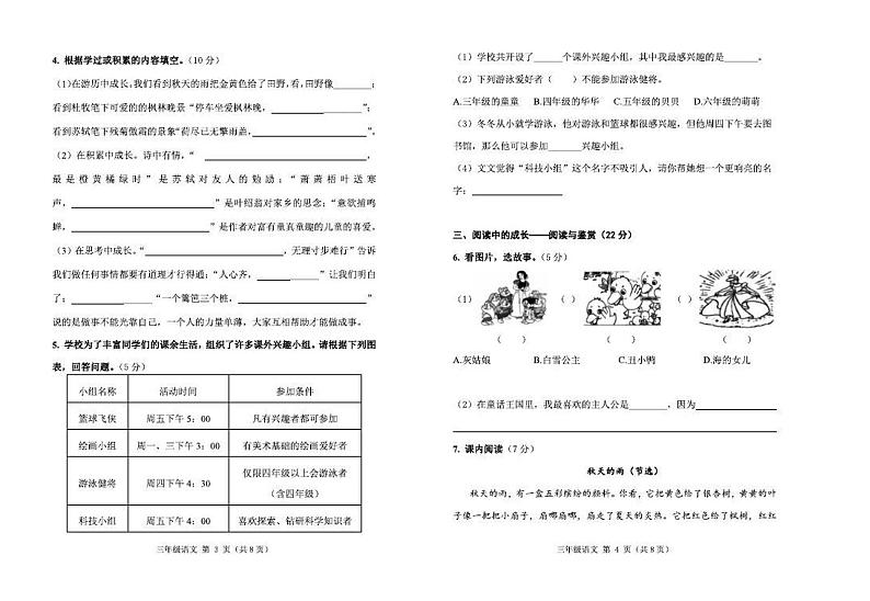 三年级语文第2页