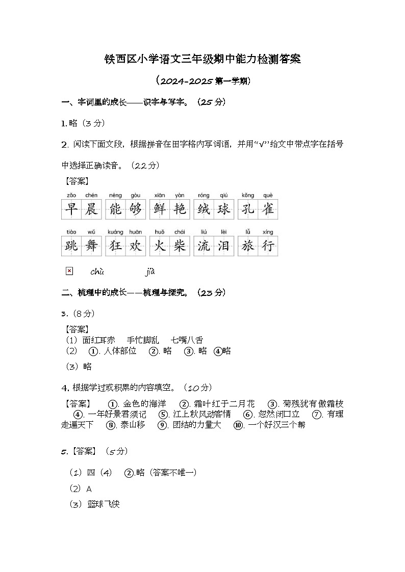 三年语文答案第1页