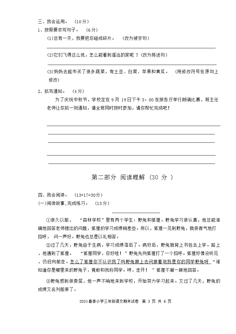 湖北省黄冈市黄州区2023-2024学年三年级下学期期末语文试卷第3页