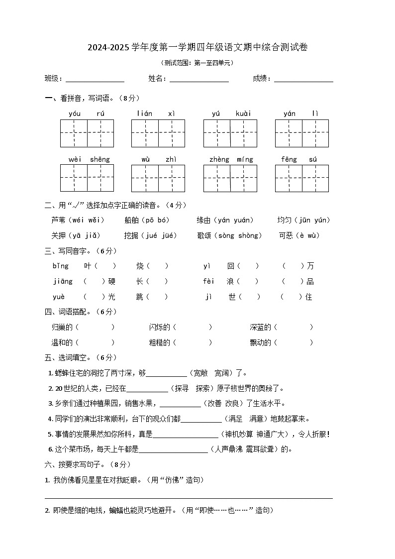 期中综合测试卷（试题）2024-2025学年统编版语文四年级上册01