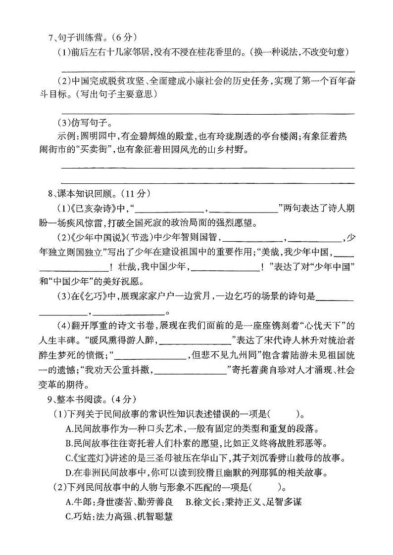 辽宁省鞍山市海城市联考2024-2025学年五年级上学期10月月考语文试题02