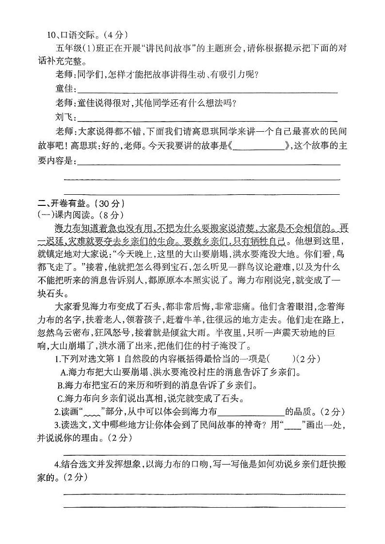 辽宁省鞍山市海城市联考2024-2025学年五年级上学期10月月考语文试题03