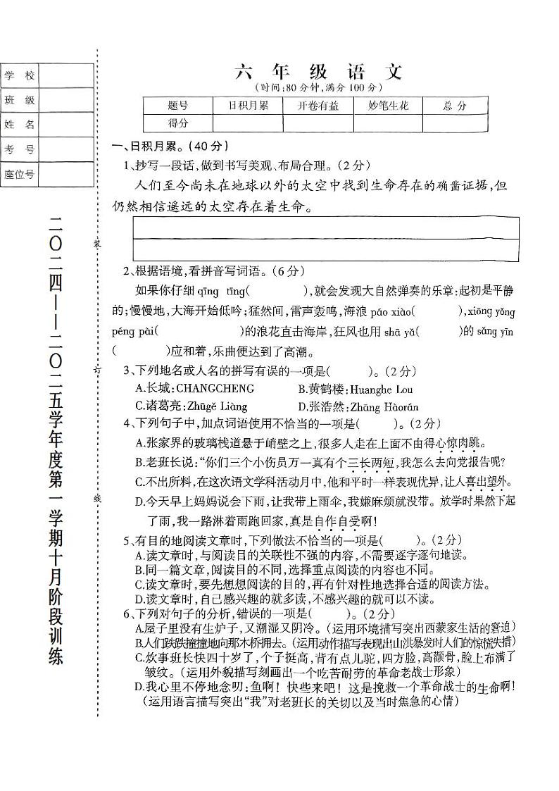 辽宁省鞍山市海城市联考2024-2025学年六年级上学期10月月考语文试题01