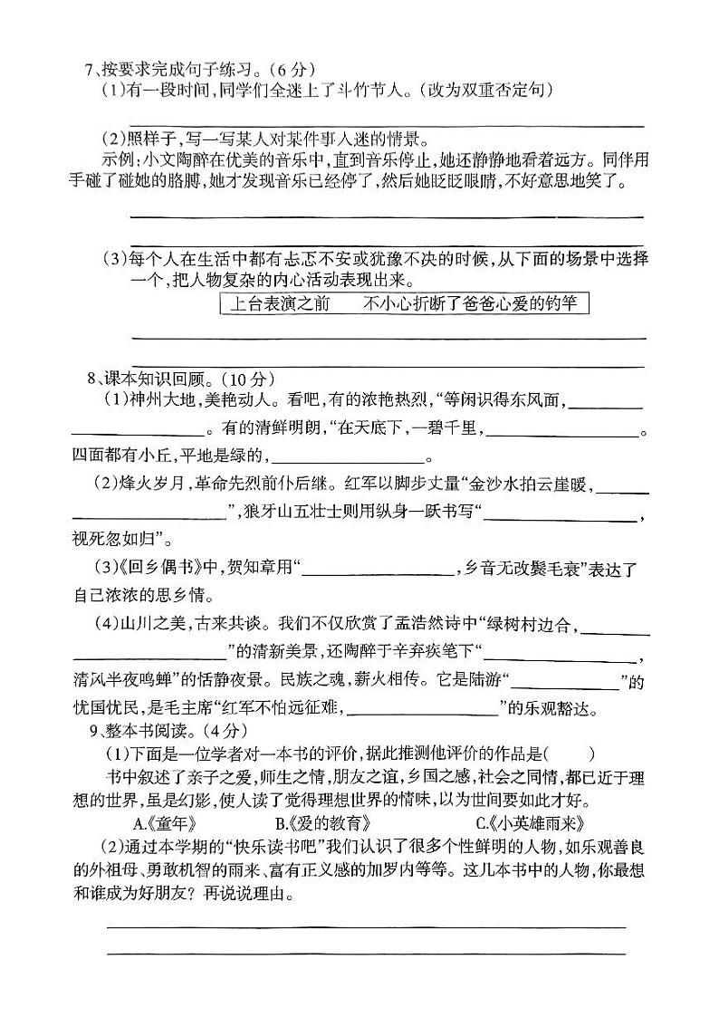 辽宁省鞍山市海城市联考2024-2025学年六年级上学期10月月考语文试题02