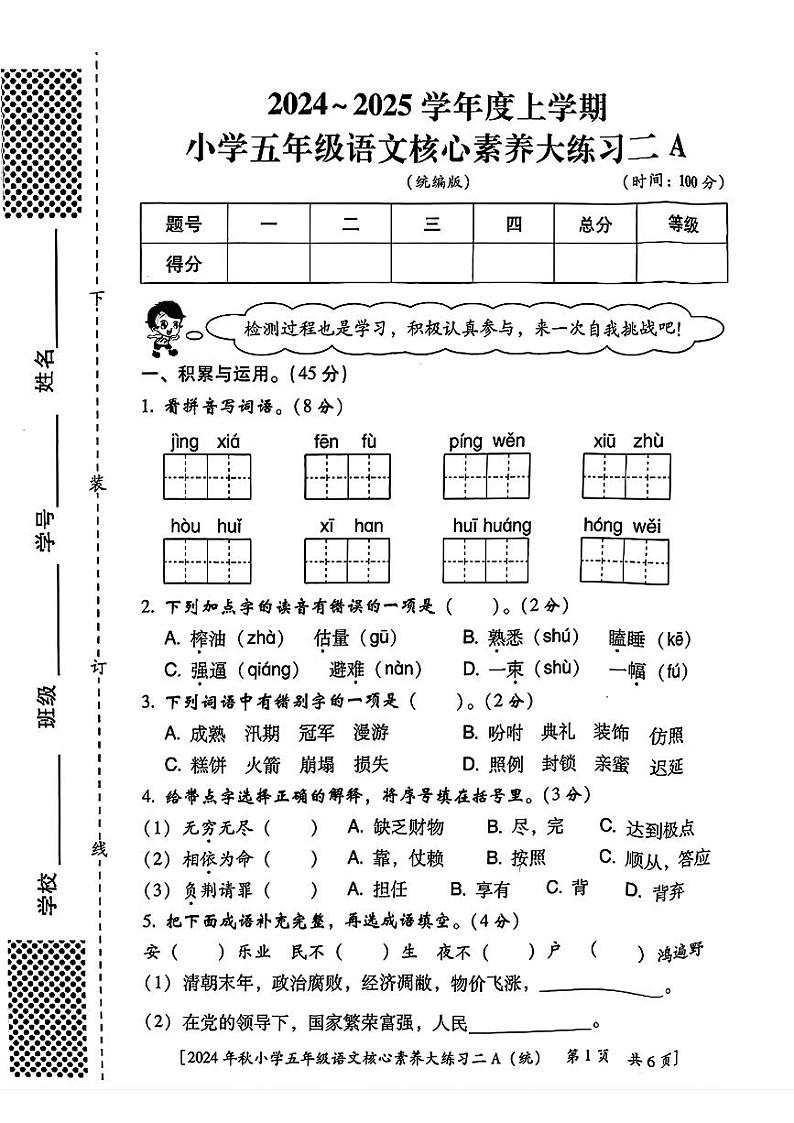 陕西省西安市雁塔区部分学校2024-2025学年五年级上学期期中核心素养大练习二语文试题第1页