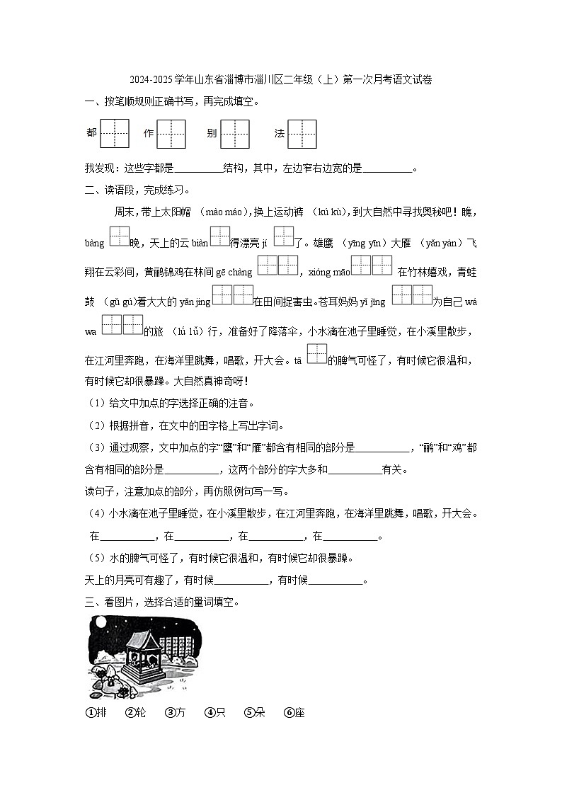 语文第1页