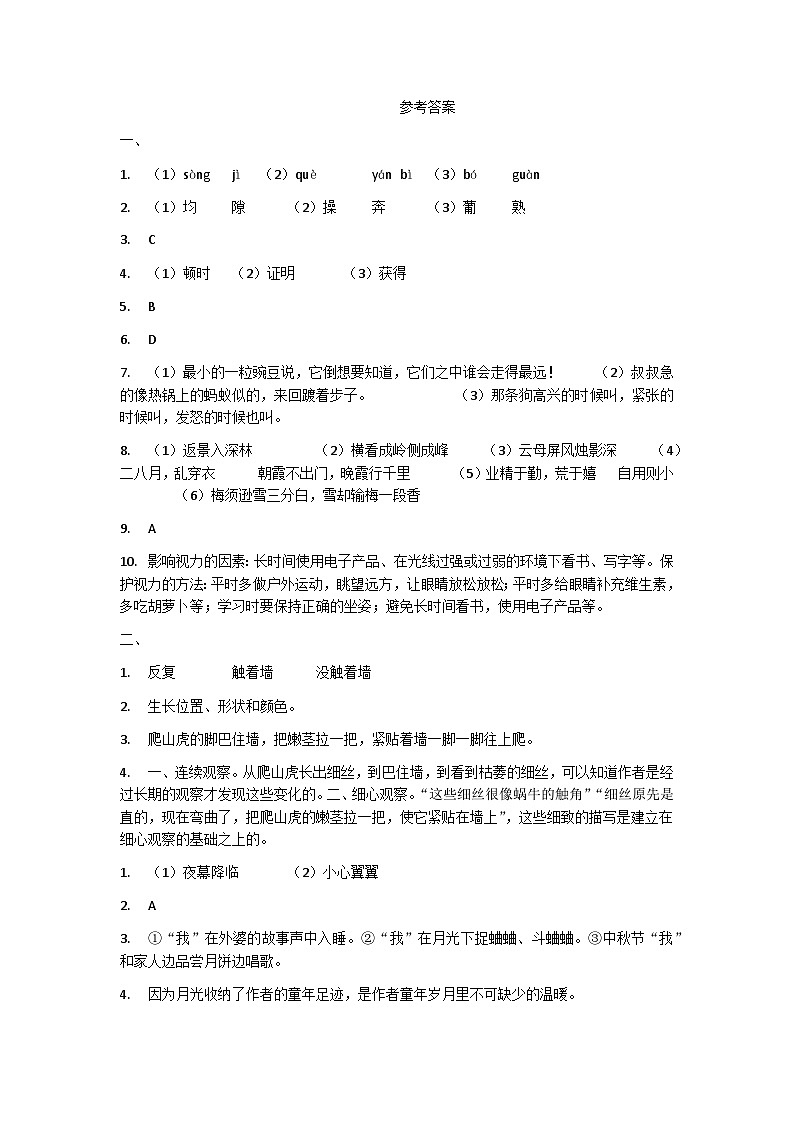 河北省邢台市巨鹿县2024-2025学年四年级上学期期中语文试题答案第1页