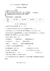 河北省邢台市巨鹿县2024-2025学年四年级上学期期中语文试题