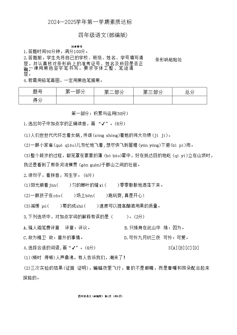 河北省邢台市巨鹿县2024-2025学年四年级上学期期中语文试题第1页
