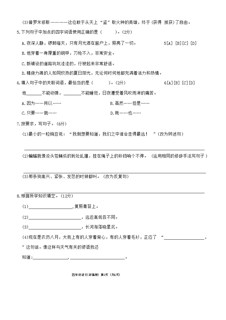 河北省邢台市巨鹿县2024-2025学年四年级上学期期中语文试题第2页